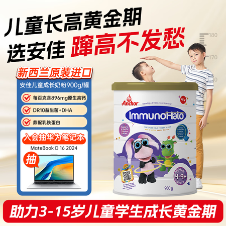 安佳安佳儿童成长奶粉3-6-15岁学生蓝罐胖子高个子钙铁锌免...