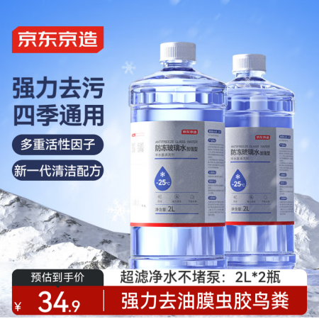 京东京造玻璃水四季通用强力型去虫胶去油膜汽车雨刮水超净 2L...