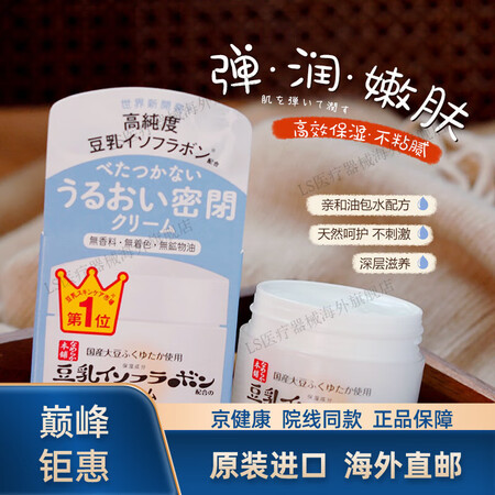 京健康日本sana莎娜豆乳面霜 浓润2倍大豆精华 保湿滋润细...