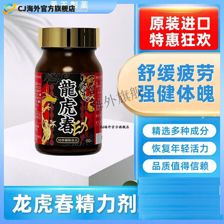 万宁（mannings）日本进口药王制药龙虎春延长时间强壮身...