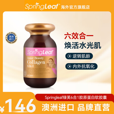 Springleaf绿芙澳洲进口胶原蛋白美颜胶囊紧致提气抗皱...