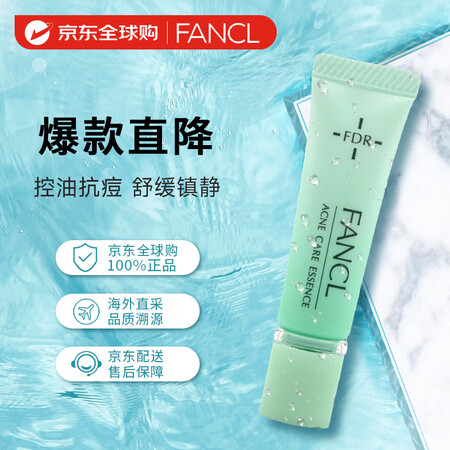 芳珂（FANCL）祛痘控油精华霜8g控油抗痘舒缓镇静温和不刺...