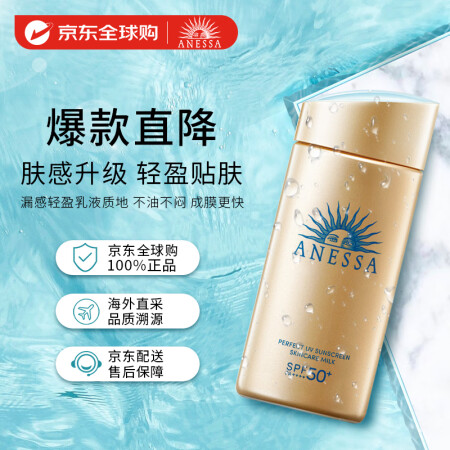 安热沙（Anessa）小金瓶防晒乳90ml安耐晒防晒霜SPF...