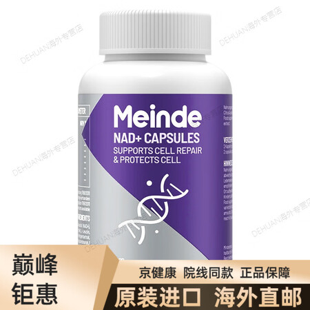 京健康德国NAD+细胞修复胶囊缓衰线粒体烟酰胺单核苷酸助眠安...