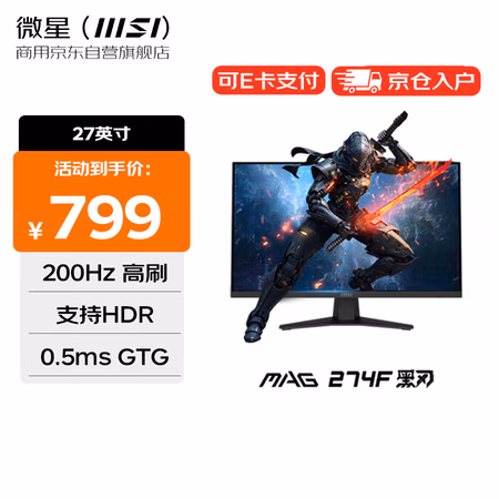国家补贴、PLUS会员:微星 27英寸1K 200Hz高刷显示器 0.5ms GTG 支持HDR 俯仰调节支架 商用办公电脑显示屏黑刃MAG 274F