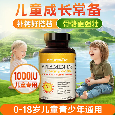 naturewise1000iu阳光瓶活性维生素d3促儿童青...