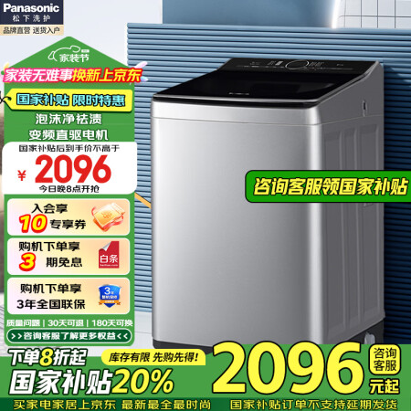 松下（Panasonic）洗衣机全自动波轮9公斤 变频直驱电...