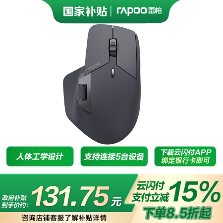 雷柏（Rapoo） MT760大手无线/蓝牙/有线多模办公鼠...