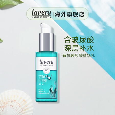 Lavera德国进口有机海藻玻尿酸精华液精华乳补水保湿滋养孕...