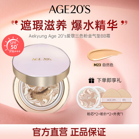 Aekyung Age 20's爱敬三色粉金气垫B...