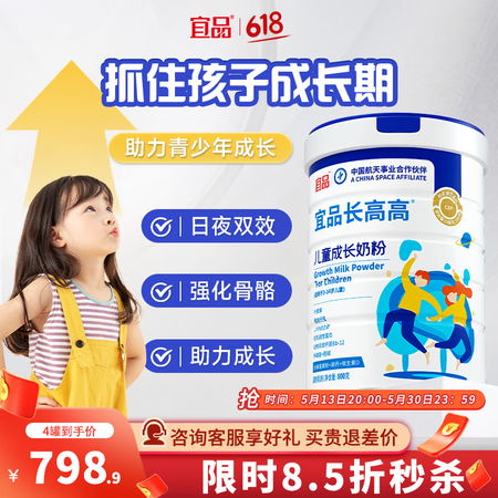 宜品长高高乳铁蛋白儿童学生成长高钙奶粉3-14岁青少年抵抗力...