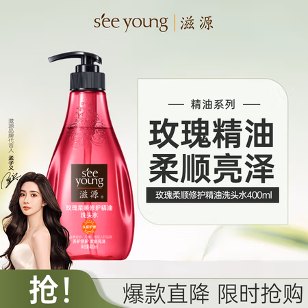 滋源 无硫酸盐精油珍养系列 玫瑰柔顺修护精油洗头水 400ml