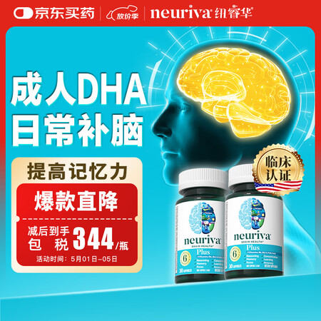 旭福（Schiff）neuriva脑动力Plus*2 神经酸...