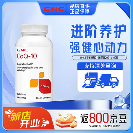 GNC健安喜 辅酶Q10软胶囊海外原装进口 【高含量提效】2...