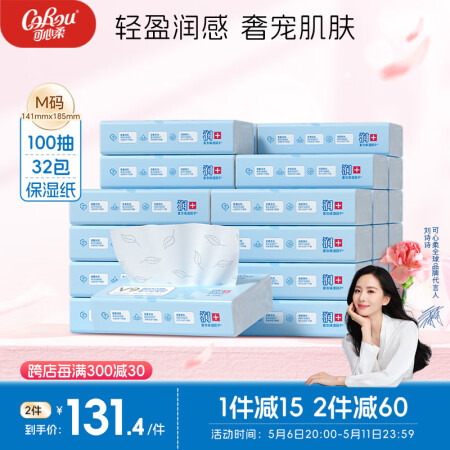 可心柔（COROU）婴儿柔纸巾保湿纸宝宝餐巾纸3层100抽*...