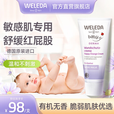 维蕾德（WELEDA）护臀膏婴儿臀部膏红屁屁霜升级版敏感肌专...