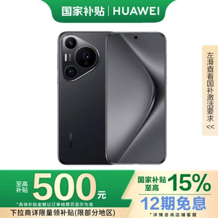 华为（HUAWEI）Pura 70 Pro 国家补贴500元...