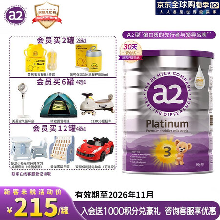 a2奶粉3段幼儿配方奶粉 紫白金版 含天然A2蛋白质 1-4...