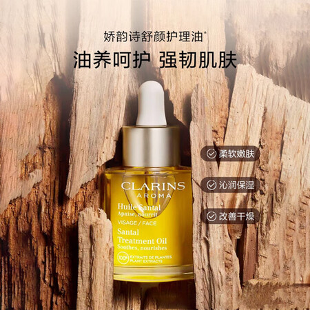 娇韵诗面部护理油30ml精油补水保湿滋润提拉细致礼物护肤品油...