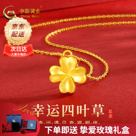 中国黄金（CHINA GOLD）四叶草黄金项链女足金吊坠幸运...