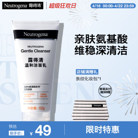 露得清氨基酸洗面奶男女温和洁面乳150g深层清洁护肤品38节...