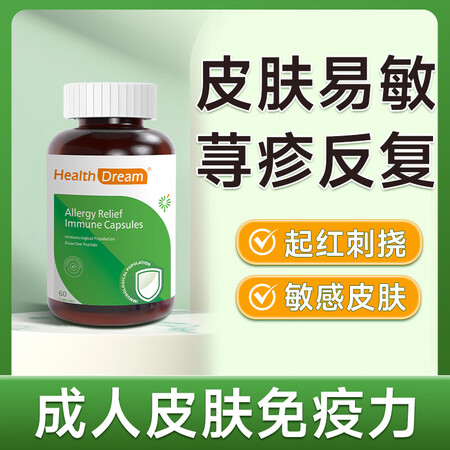 healthdream脾氨肽口服冻干粉增强免疫力和提高抵抗力...