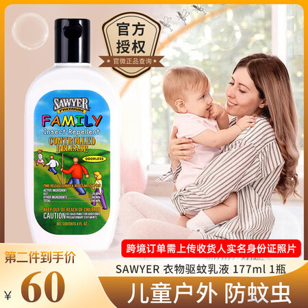 SAWYER美国进口 索耶驱蚊乳液 儿童婴儿户外 防蚊虫 驱...
