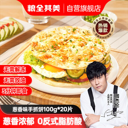 粮全其美 手抓饼 葱香味 100g*20片 早餐饼 培根香肠...