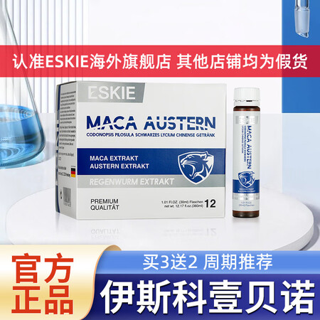 ESKIE【esk海外贝诺】伊斯科壹贝诺 鹿阳 奥诺安 滋元...