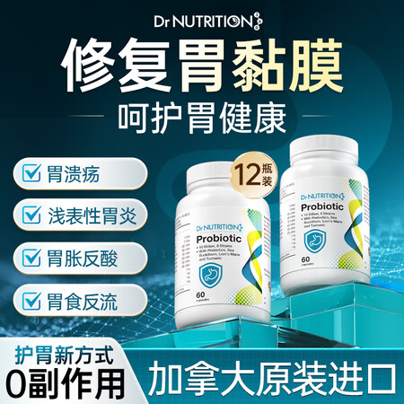 DRNUTRITION360【胃炎专用】浅表性胃炎 专利修复...