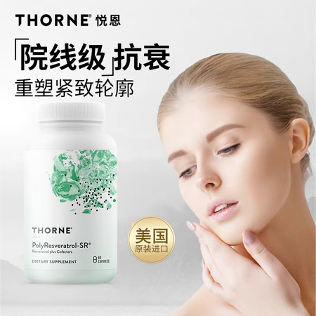 THORNE美国进口Thorne绿绷带紧致提升悦恩绿绷带多聚...