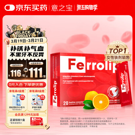 意之宝意之宝补铁粉剂贫血补气血女性孕妇Ferrolip铁剂孕...