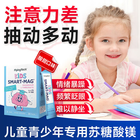 pipingrock进口苏糖酸镁补充剂儿童注意力多动抽动症药...