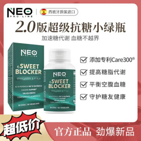 NEO PRO-LINE升级版抗糖丸硫辛酸控糖小绿瓶R型高纯...