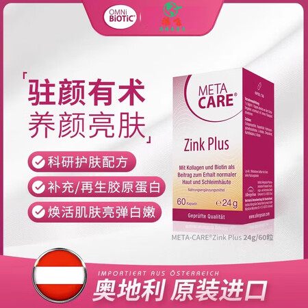 OMNI BIOTICMETACARE 睡美人胶囊美颜嫩肤护...