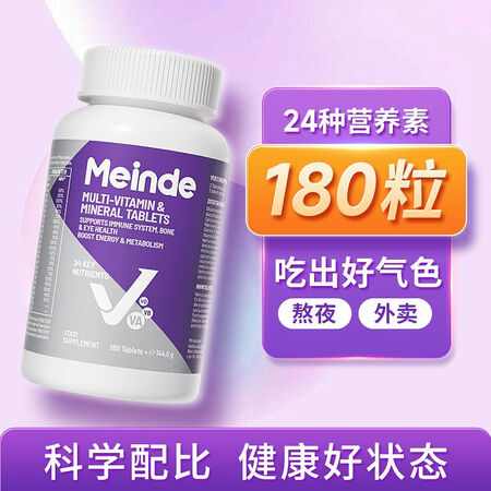 Meinde每德复合维生素多维矿物质片180粒男士女士补铁锌...
