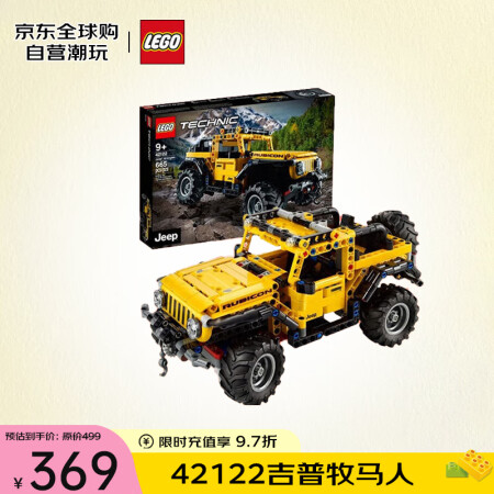 乐高（LEGO）积木玩具 机械组赛车 42122吉普牧马人 ...