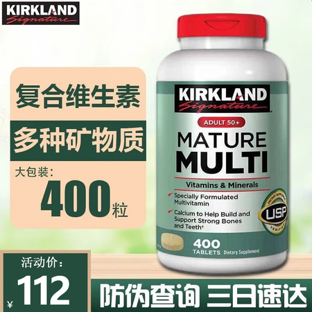 柯克兰（Kirkland）美国进口复合维生素矿物质片50+中...