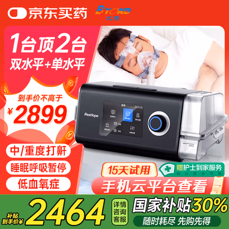 比扬 BYOND 双水平呼吸机打呼噜家用CPAP睡眠呼吸暂停S7止鼾正压无创呼吸机