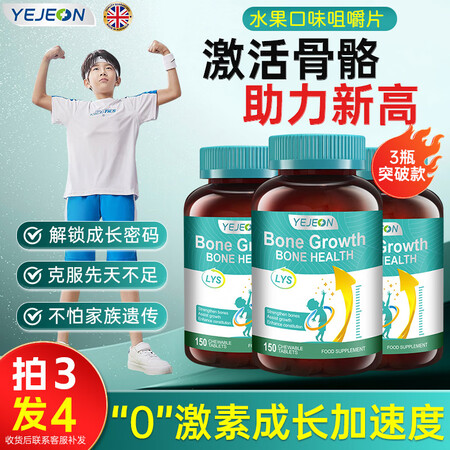 Yejeon 赖氨酸生长素长高药增高药氨基丁酸γ儿童青少年补...