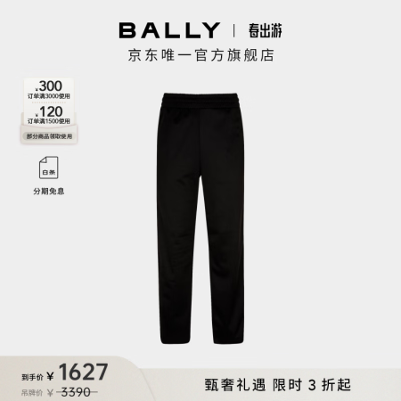 BALLY巴利【限时礼遇】男士黑色运动裤6306678 黑色...