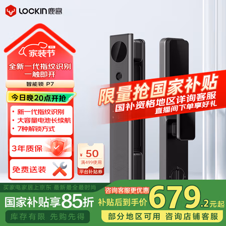 20点开始:鹿客 P7半导体指纹识别全自动电子锁智能门锁C级锁芯