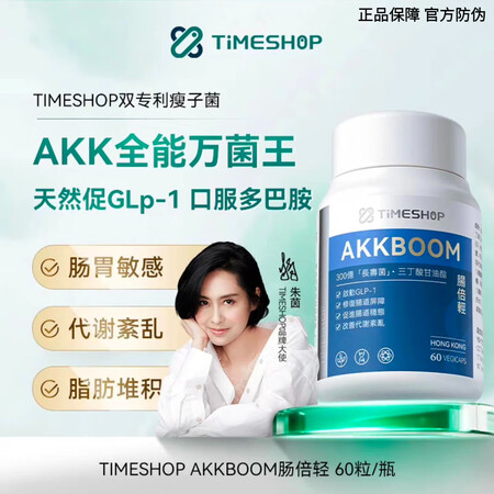 timeshop香港进口肠倍轻akk001益生菌胶囊瘦子菌官...
