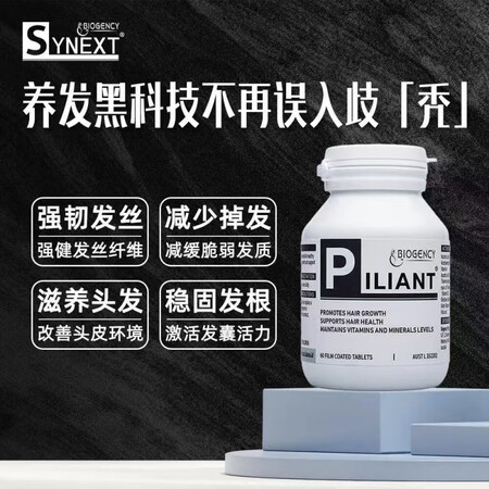 synext澳洲小黑积雪草侧柏养发育发片植发固精复合营养素6...