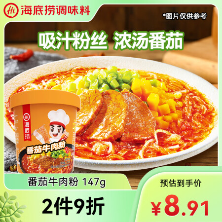 海底捞 番茄牛肉 免煮冲泡粉丝 懒人食品早餐夜宵方便速食米线...
