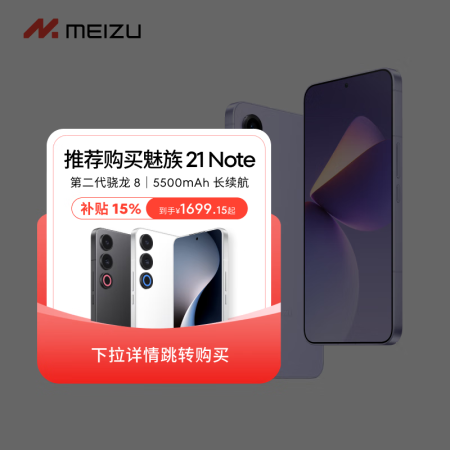 魅族（MEIZU）21 12GB+256GB 灵动紫  1....