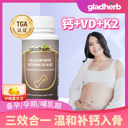 GladHerb钙片维生素K2柠檬酸钙D3成人孕妇中老年人促...