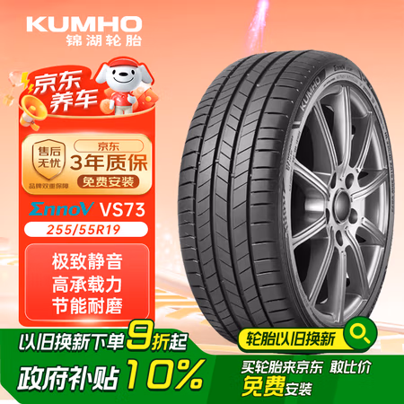 锦湖轮胎 VS73 255/55R19 113V 新能源静音棉轮胎