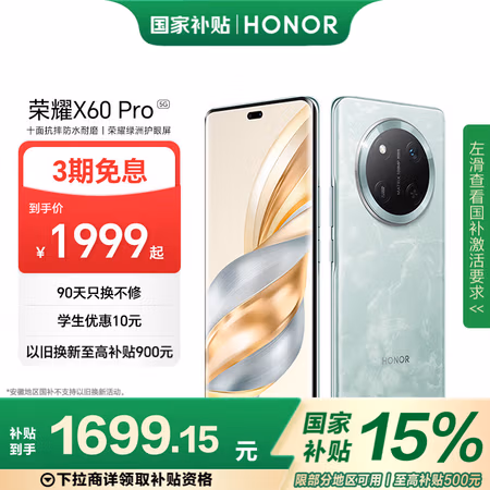 荣耀X60 Pro 十面抗摔防水耐磨 6600mAh青海湖电池 荣耀绿洲护眼屏 12+256 天海青 5G AI手机 国家补贴