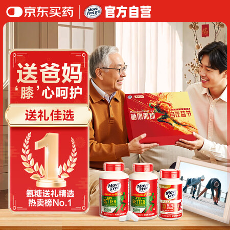 Move Free 益节 金装氨糖软骨素120粒*2＋专利骨胶原75粒礼盒优选
